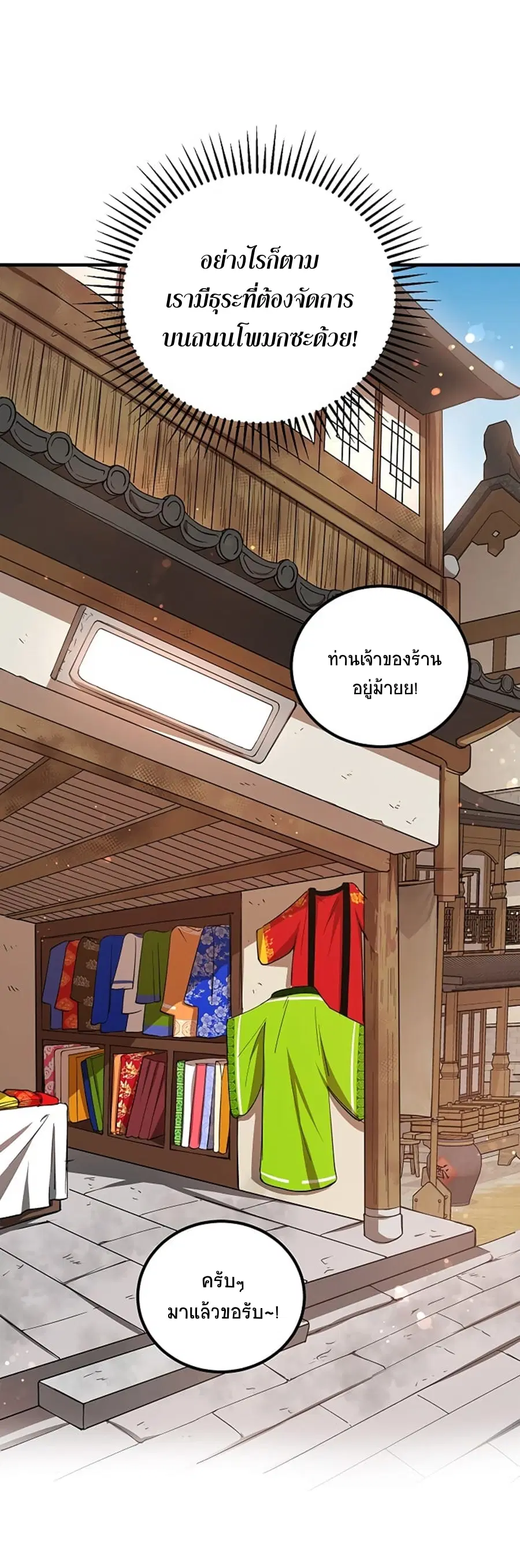 Path of the Shaman ตอนที่ 23 หน้า 9