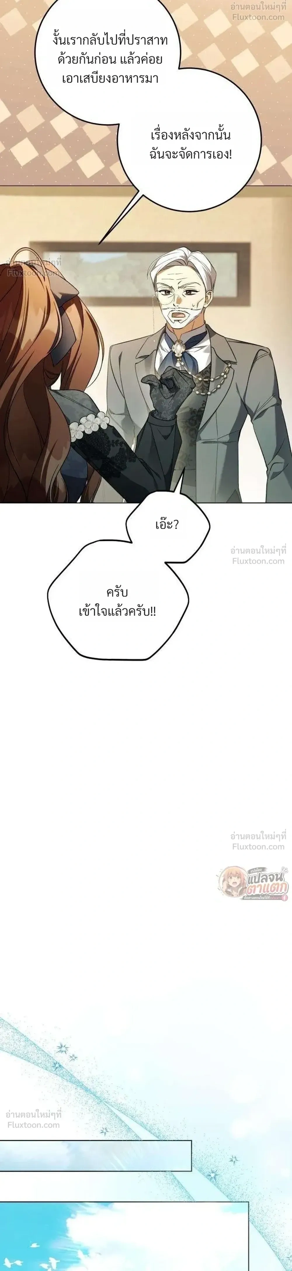 I Became the Master of a Poor Estate – ตื่นมาอีกที ดันกลายเป็นเจ้าของดินแดนยากจน! ตอนที่ 3 หน้า 28