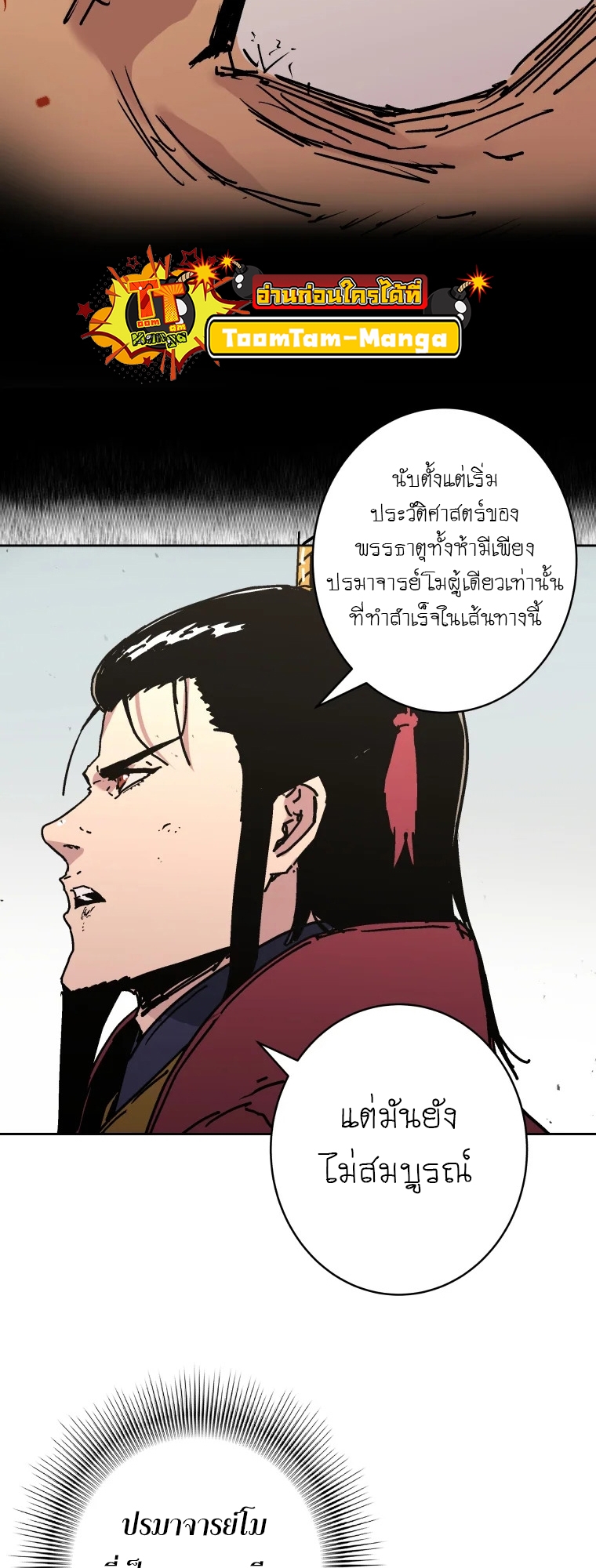 Peerless Dad ตอนที่ 285 หน้า 10