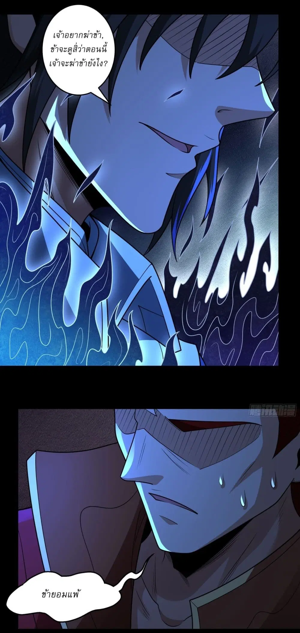 God of Martial Arts ตอนที่ 807 หน้า 7