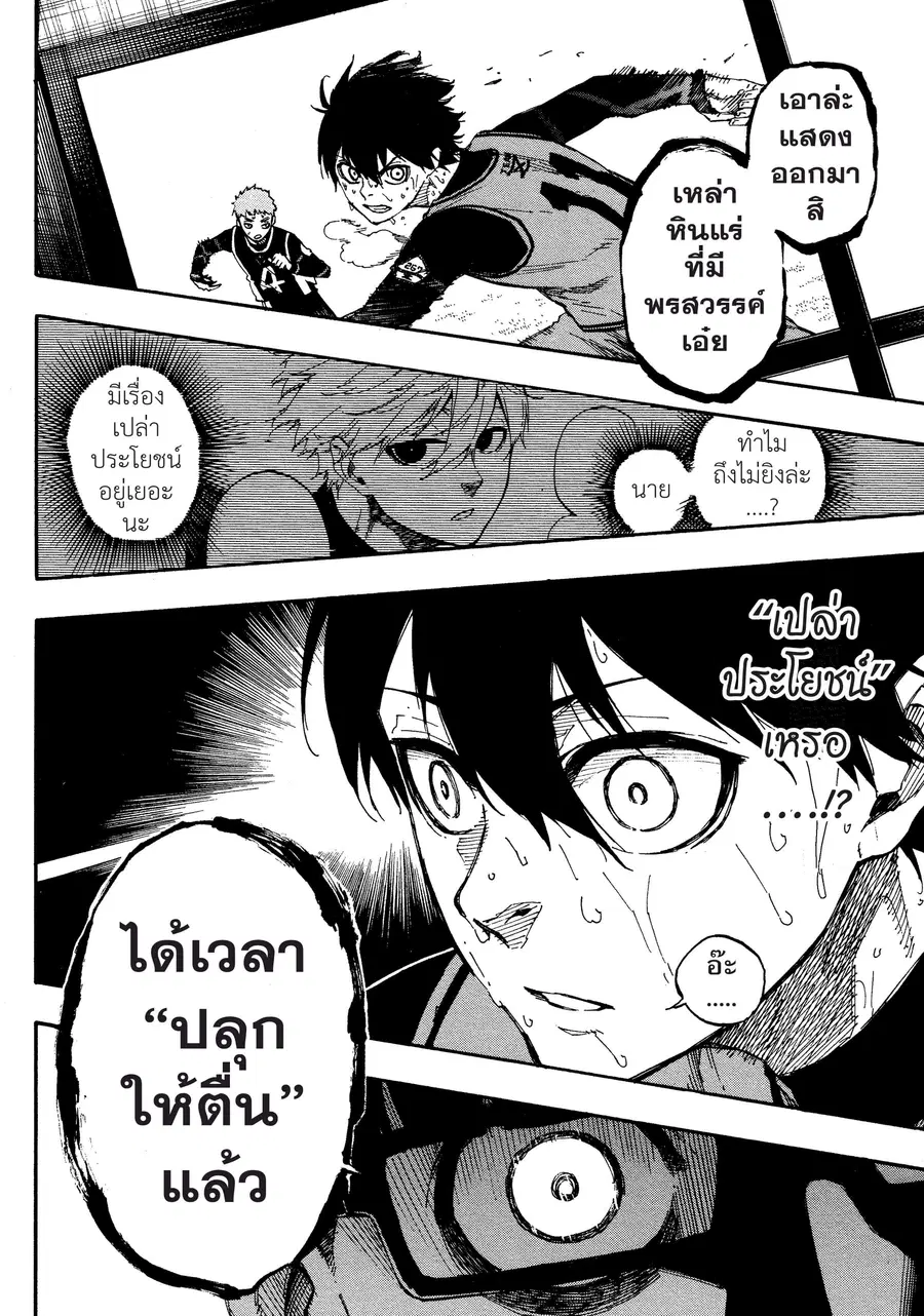 Blue lock ตอนที่ 30 หน้า 21