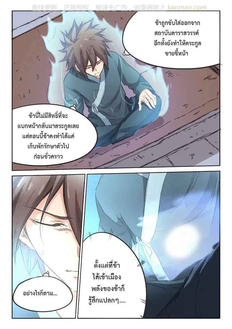 Star Martial God Techniquer ตอนที่ 82 หน้า 10