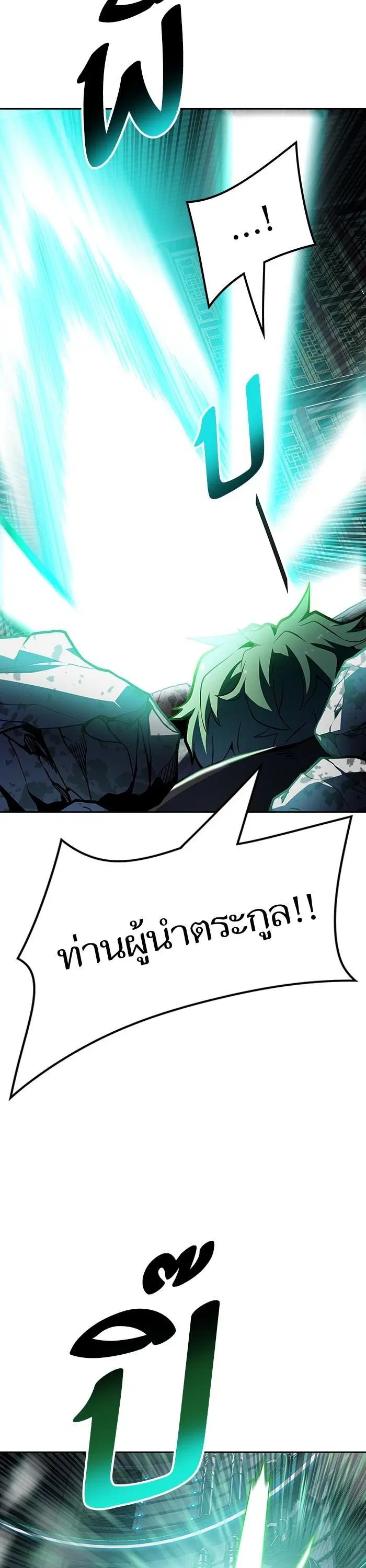 Tower of God ตอนที่ 574 หน้า 13