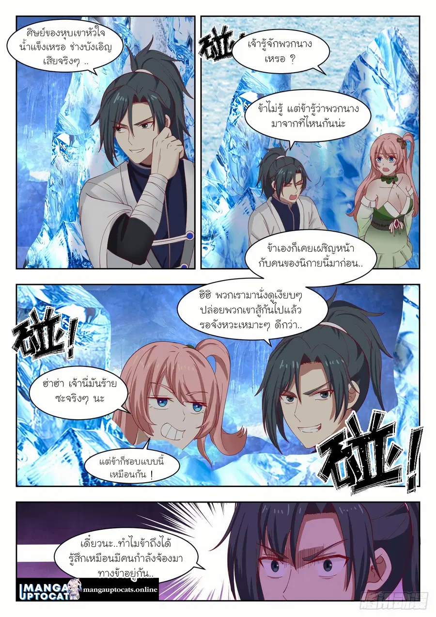 Martial Peak ตอนที่ 1319 หน้า 4
