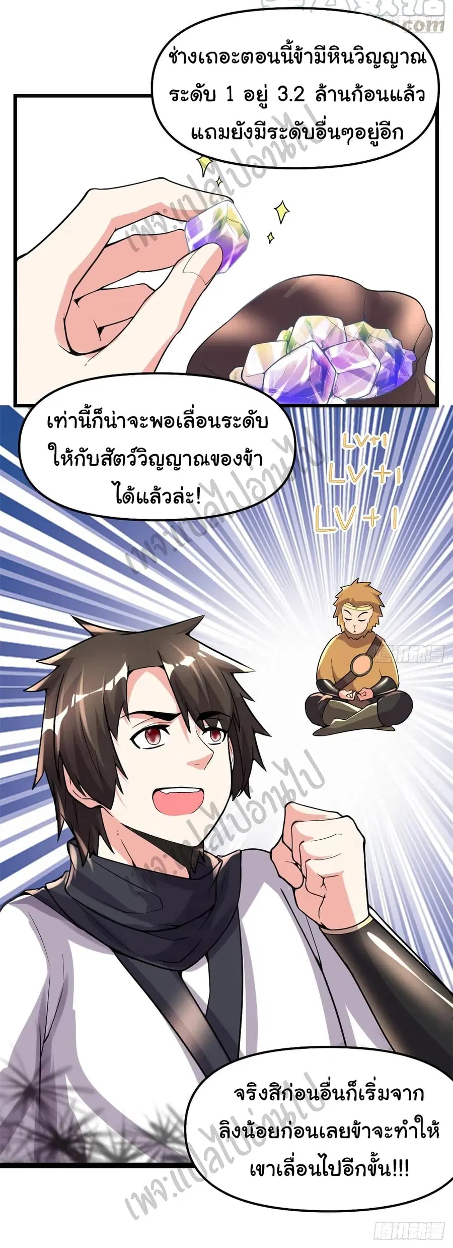 I might be A Fake Fairy ตอนที่ 143 หน้า 20