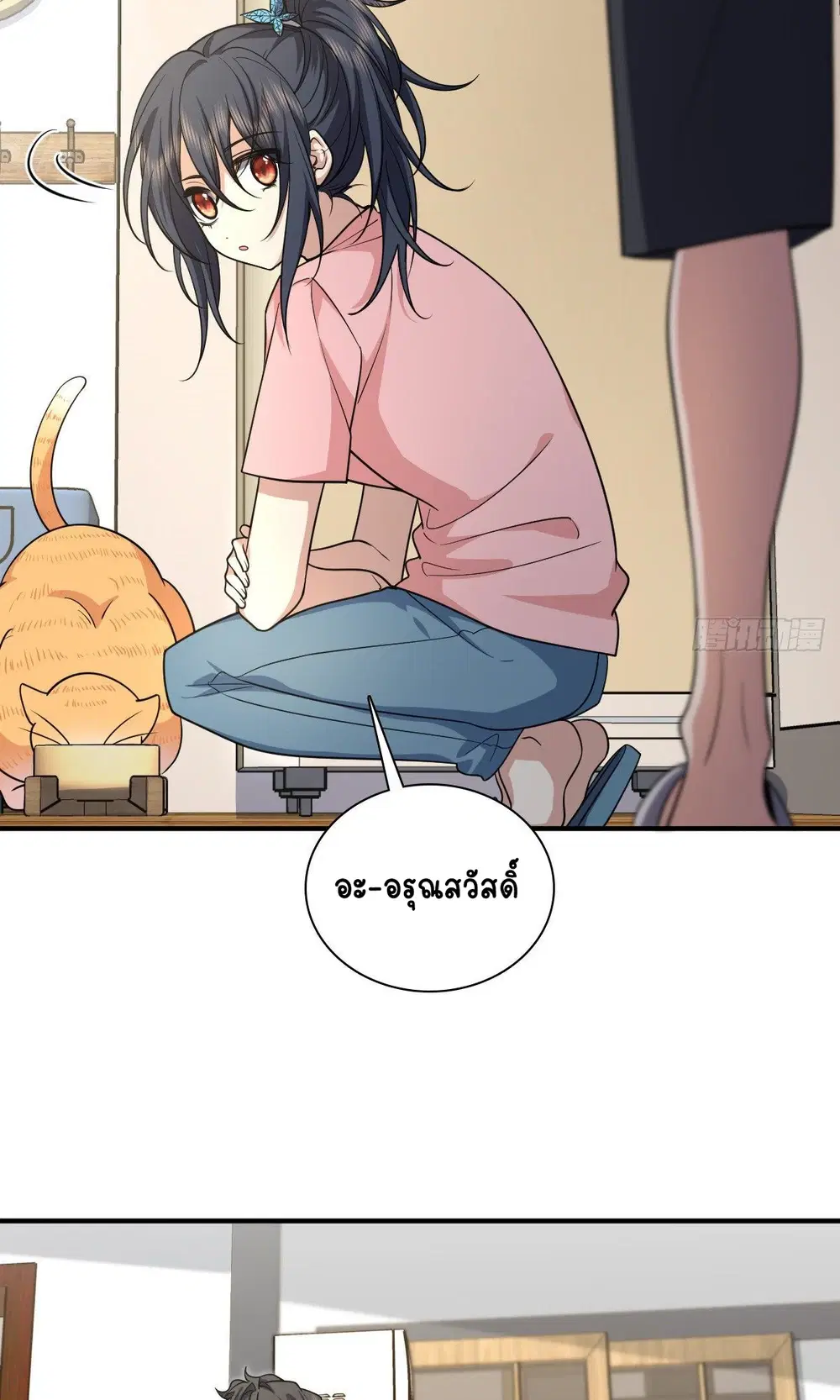 My Wife Is From a Thousand Years Ago ตอนที่ 28 หน้า 9