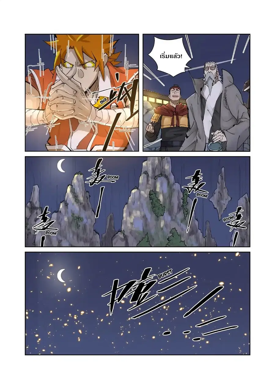 Tales of Demons and Gods ตอนที่ 212 หน้า 6