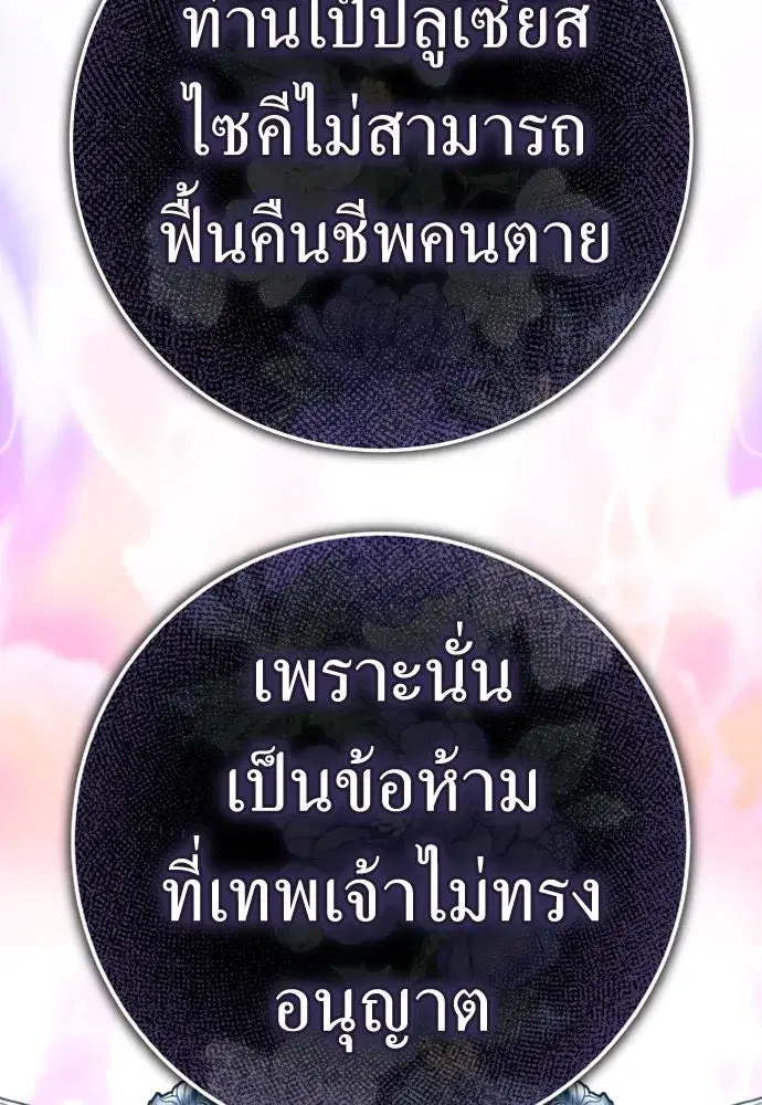 Your Throne ตอนที่ 235 หน้า 94