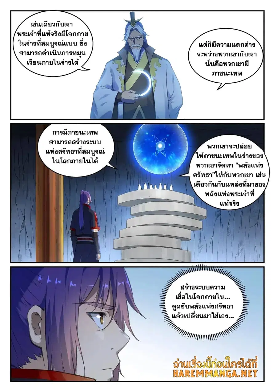 Bailian Chengshen ตอนที่ 696 หน้า 14