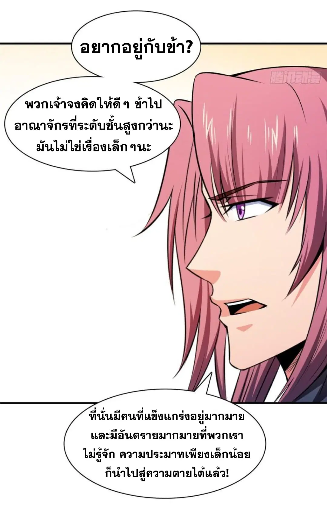 Library to Heaven’s Path ตอนที่ 134 หน้า 36