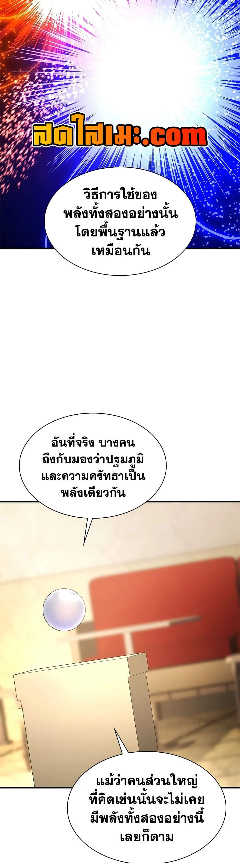 The Tutorial is Too Hard โลกฝึกสอนสุดโหดร้าย ตอนที่ 288 หน้า 23
