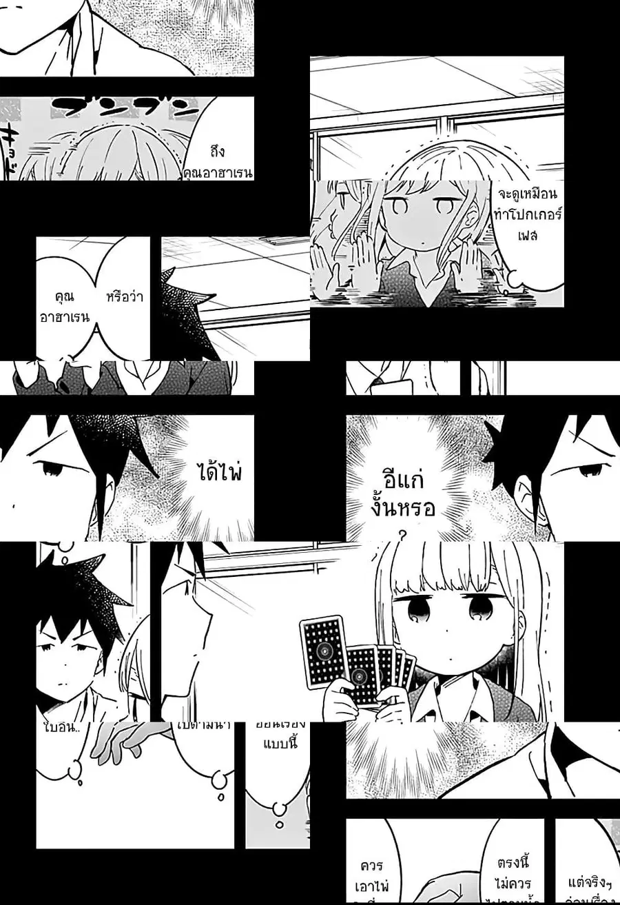 Aharen-san wa Hakarenai ตอนที่ 41 หน้า 8