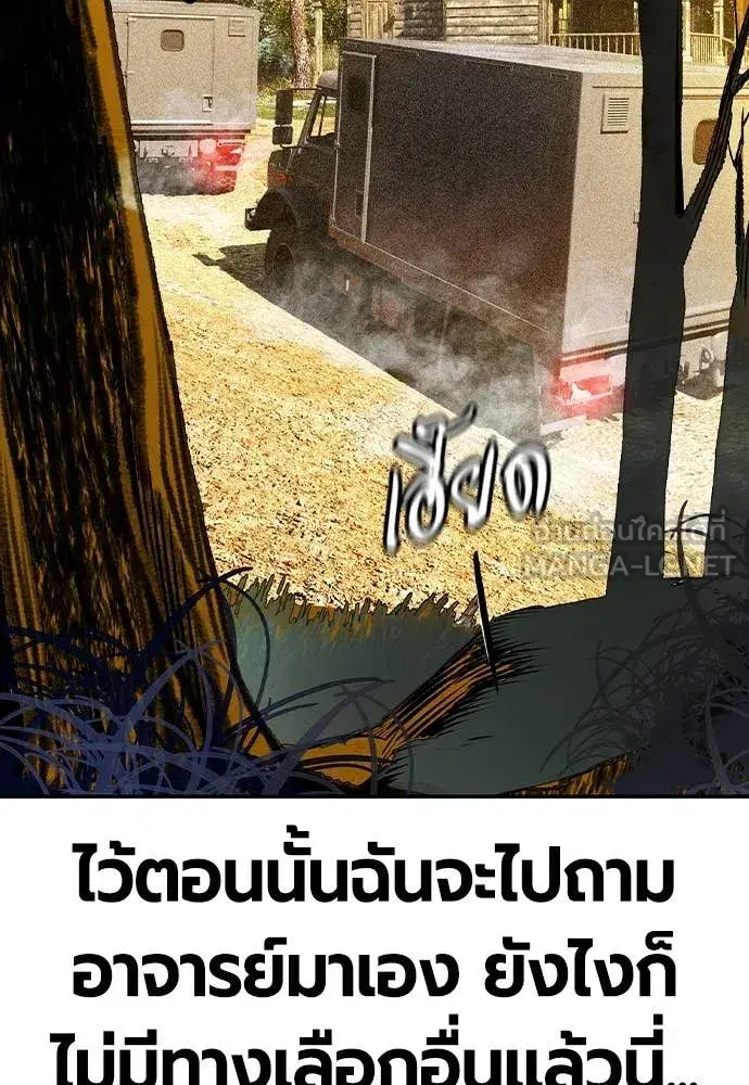 Jungle Juice ตอนที่ 156 หน้า 177