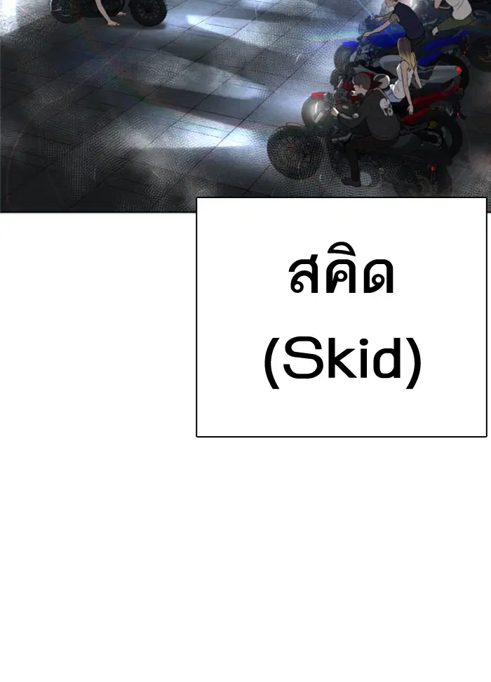 How to Fight ตอนที่ 56 หน้า 104