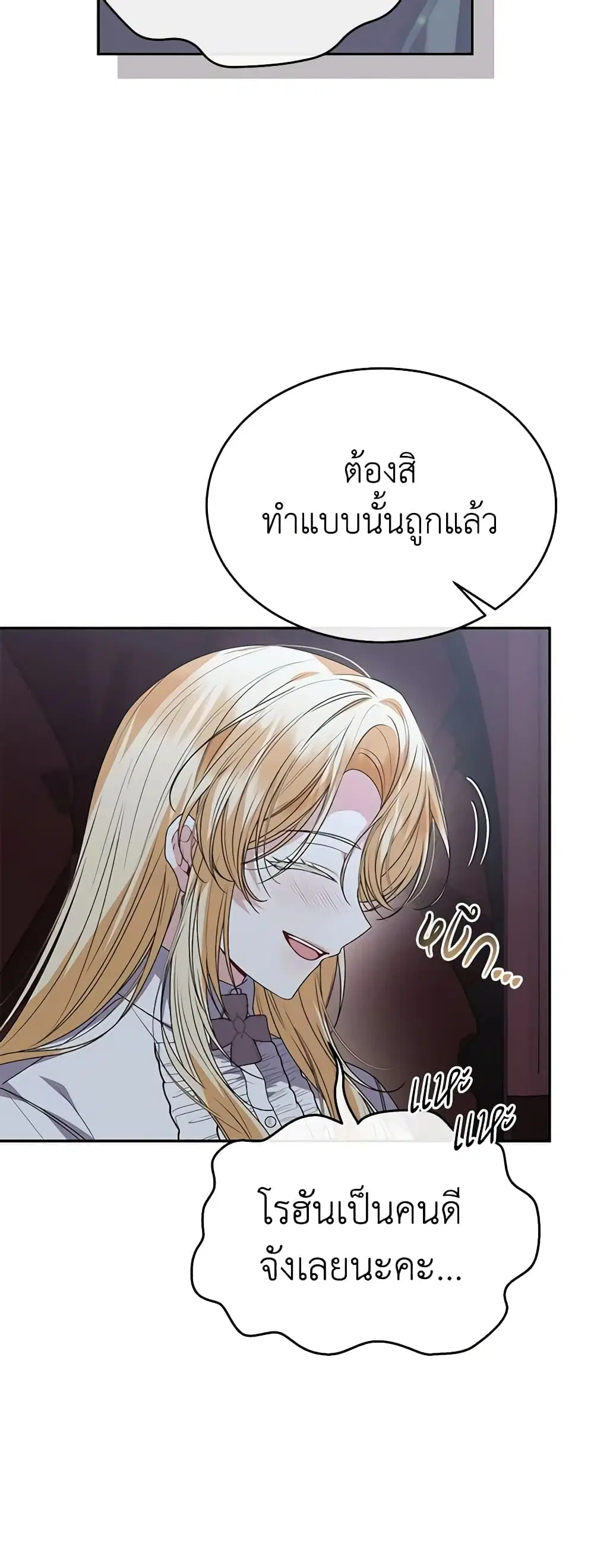 The Real Daughter Is Back ตอนที่ 102 หน้า 42