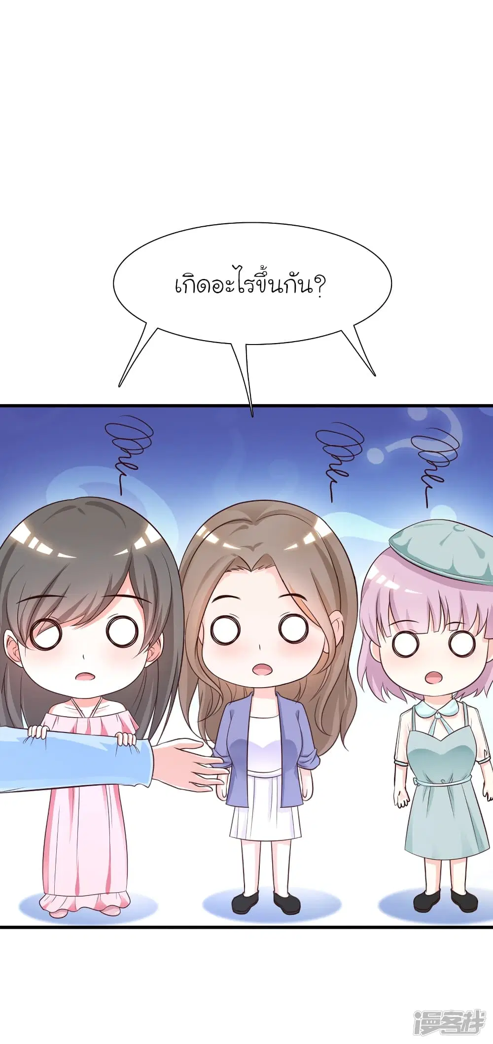 The Strongest Peach Blossom ตอนที่ 58 หน้า 16
