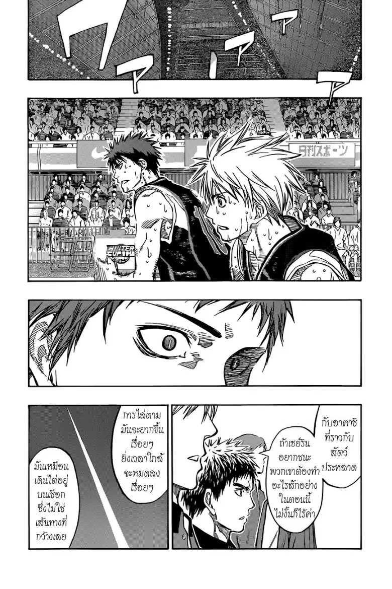 Kuroko no Basuke ตอนที่ 263 หน้า 4