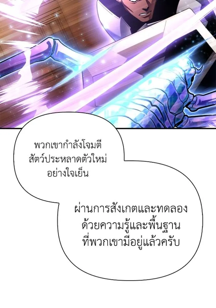 Superhuman Battlefield เกมของยอดมนุษย์ ตอนที่ 115 หน้า 92