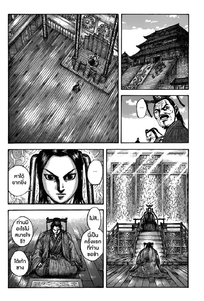 Kingdom ตอนที่ 495 หน้า 16
