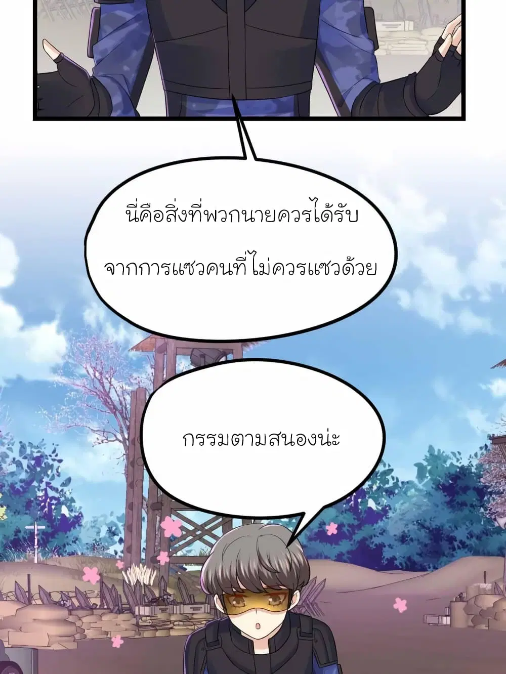 My Beautiful Time with You ตอนที่ 55 หน้า 7
