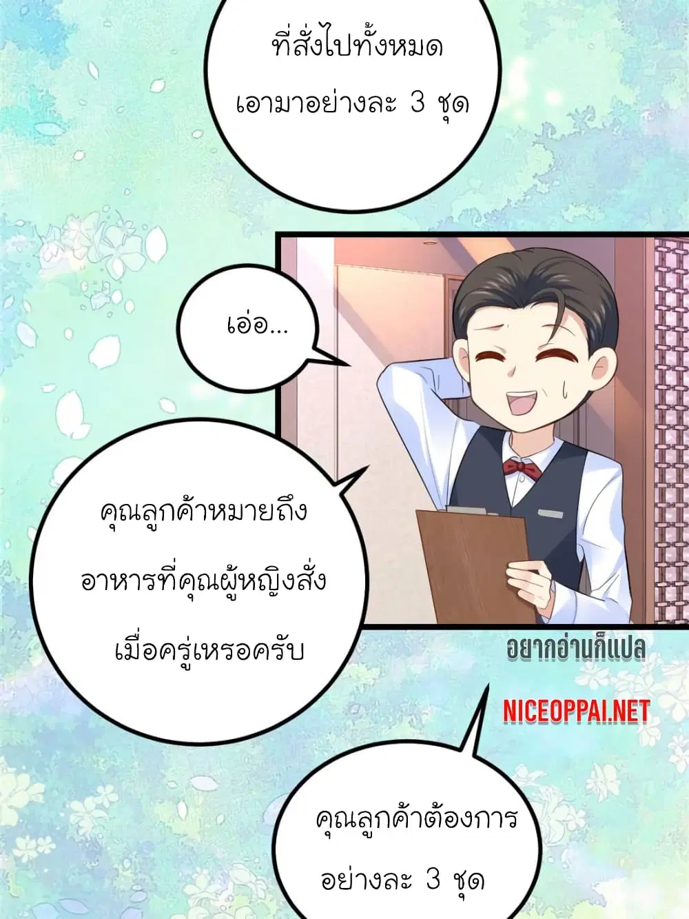 My Beautiful Time with You ตอนที่ 90 หน้า 25