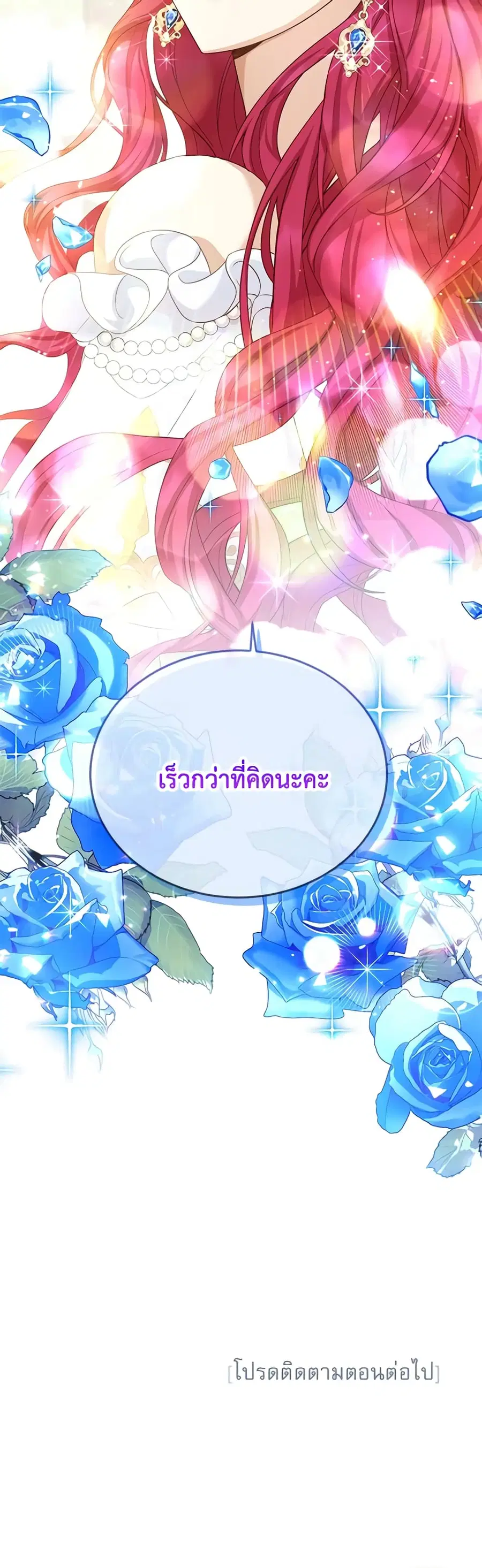 The Soulless Duchess ตอนที่ 141 หน้า 42