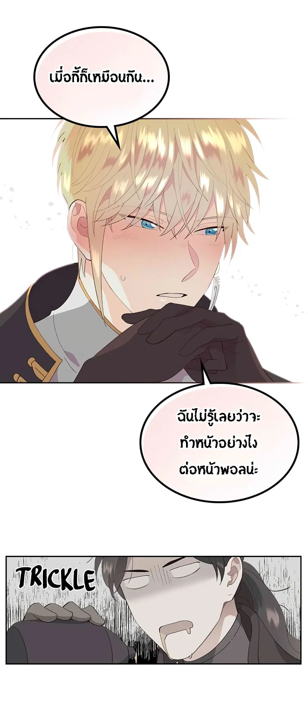 The Knight and Her Emperor ตอนที่ 45 หน้า 22