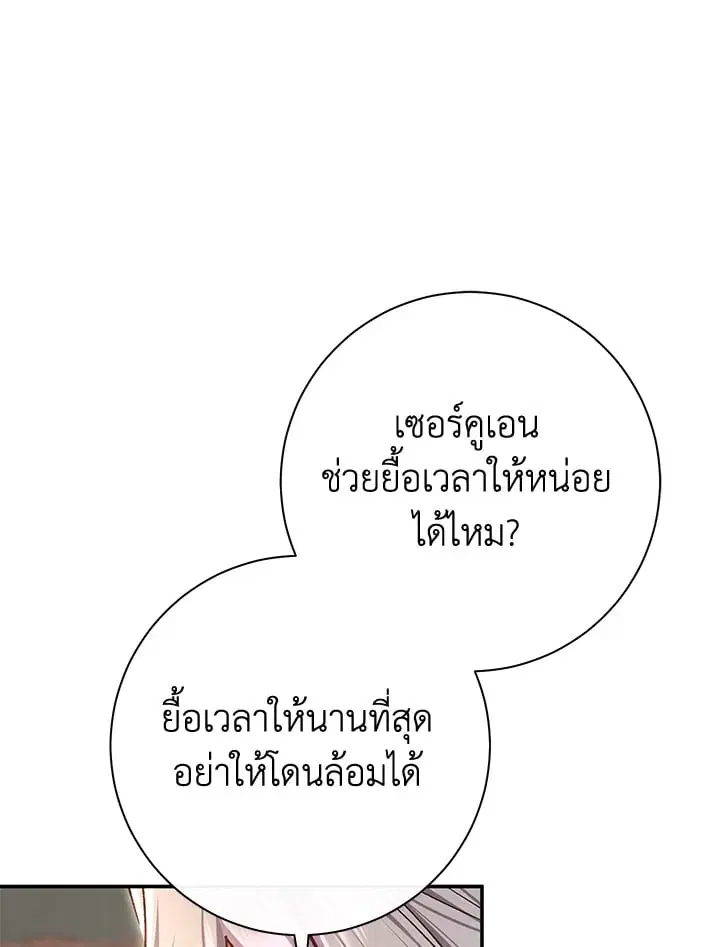 The Villain’s Match Is Too Perfect – คู่ดูตัวของนางร้ายเพอร์เฟกต์เกินไป ตอนที่ 81 หน้า 74