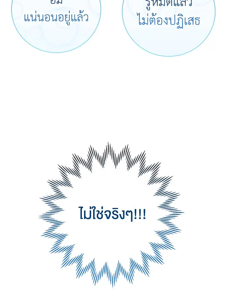 The Villain’s Match Is Too Perfect – คู่ดูตัวของนางร้ายเพอร์เฟกต์เกินไป ตอนที่ 3 หน้า 74