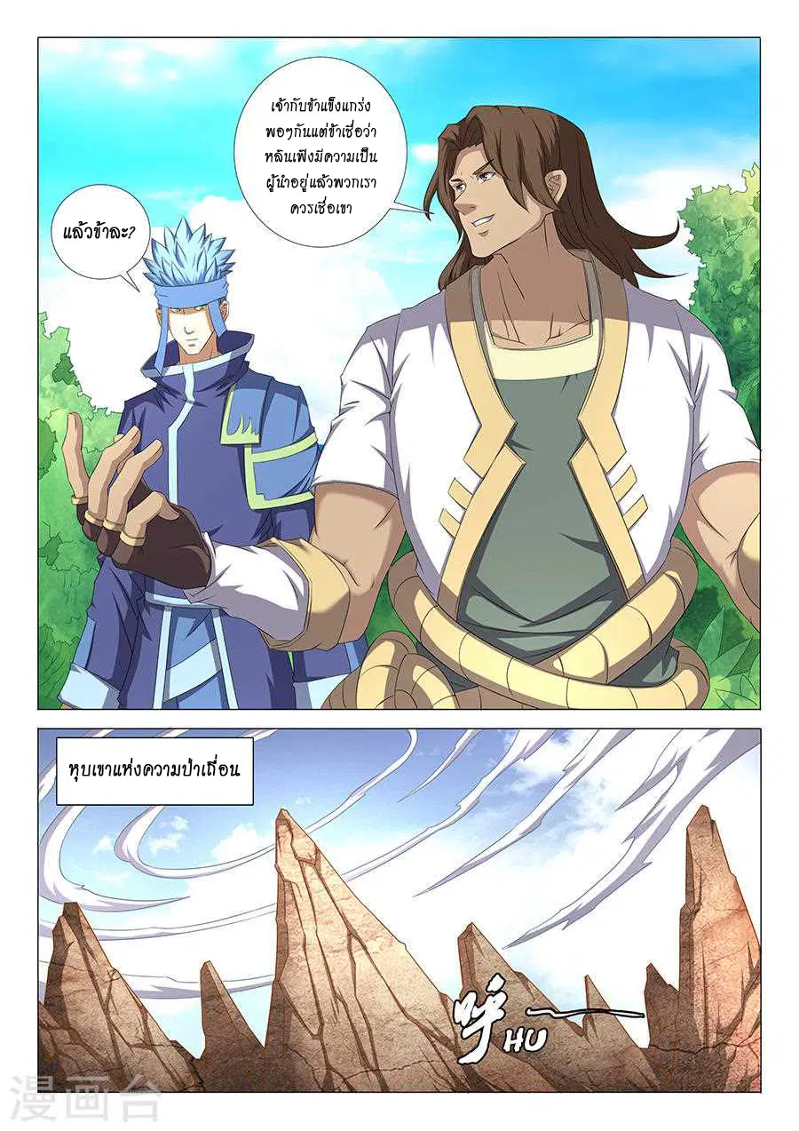 God of Martial Arts ตอนที่ 98 หน้า 5