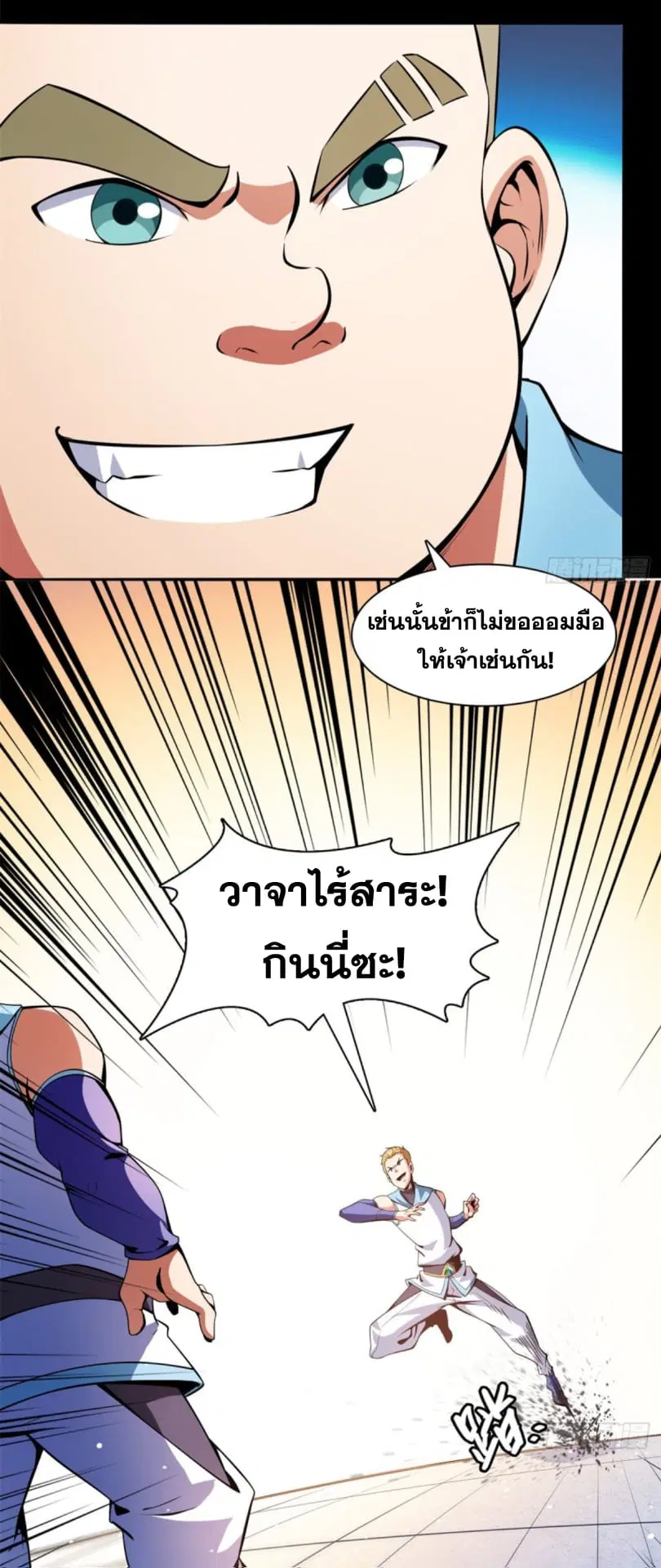 Library to Heaven’s Path ตอนที่ 124 หน้า 25