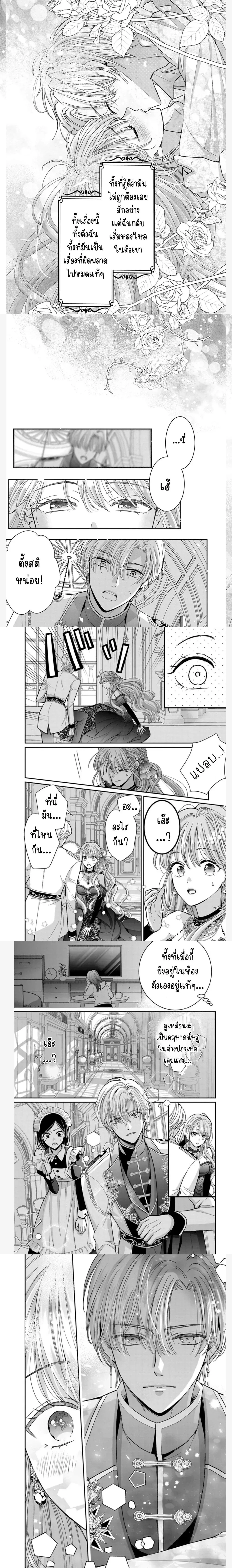 Duke, Please Let This Wicked Wife Go – ท่านดยุก ได้โปรดปล่อยภรรยาที่ชั่วร้ายอย่างฉันไปเถอะค่ะ ตอนที่ 1 หน้า 2