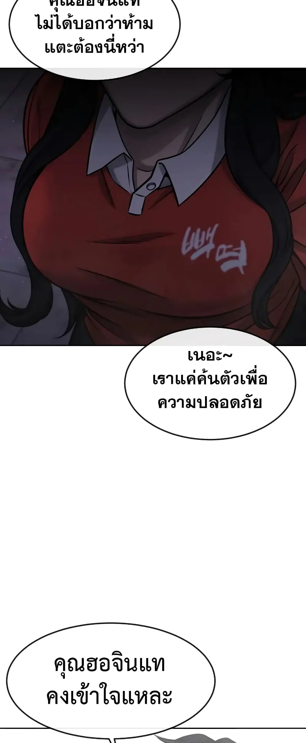 Quest Supremacy ตอนที่ 103 หน้า 32