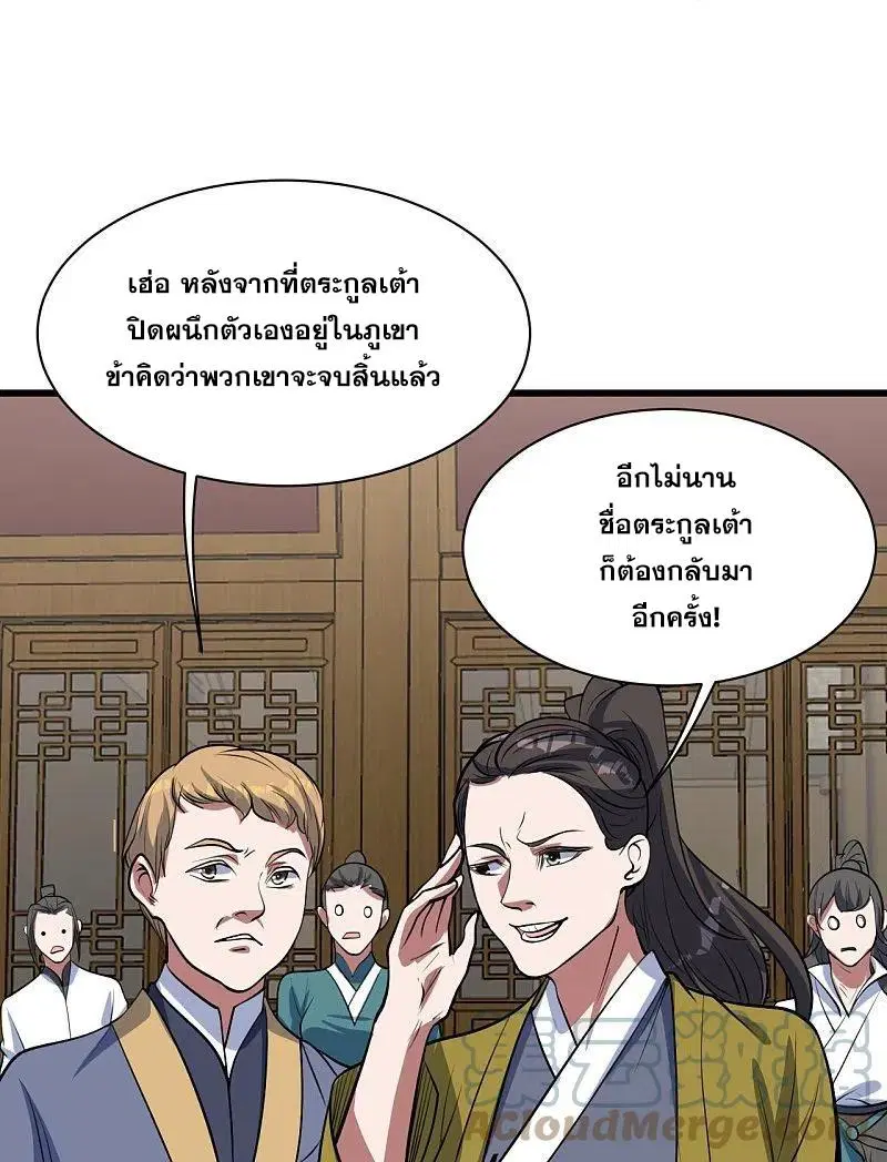 Matchless Emperor ตอนที่ 297 หน้า 15