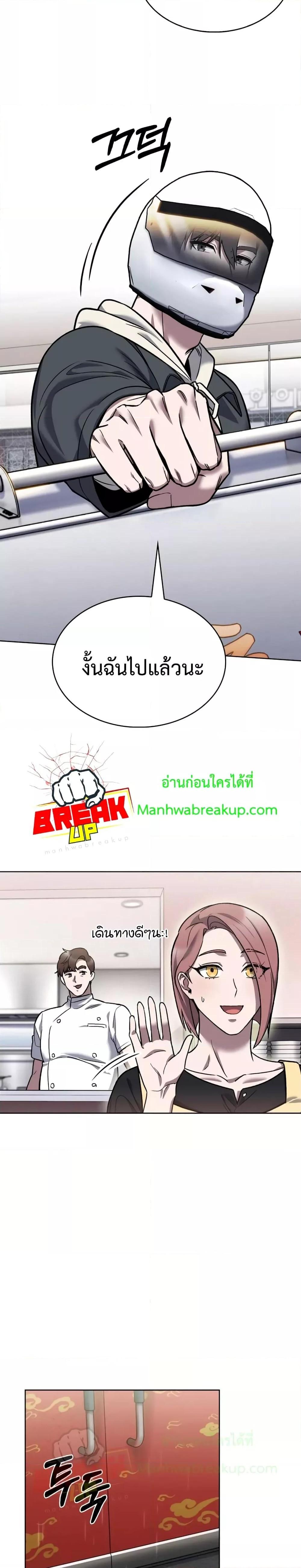 The Delivery Man From Murim ตอนที่ 9 หน้า 9