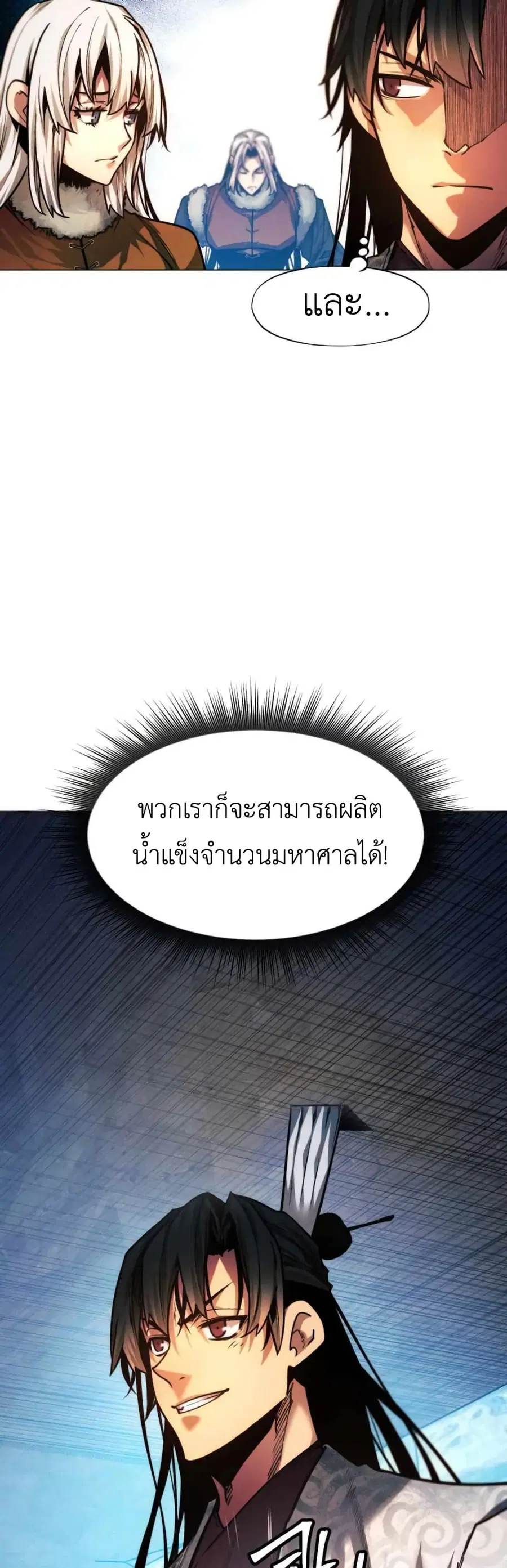 A Modern Man Who Got Transmigrated Into the Murim World ตอนที่ 45 หน้า 38