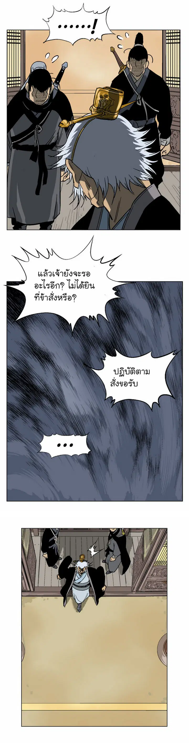 Gosu ตอนที่ 44 หน้า 31
