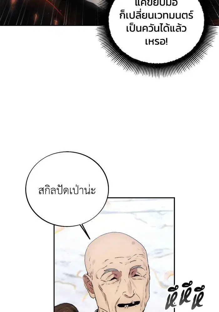 How to Live as a Villain ตอนที่ 111 หน้า 65
