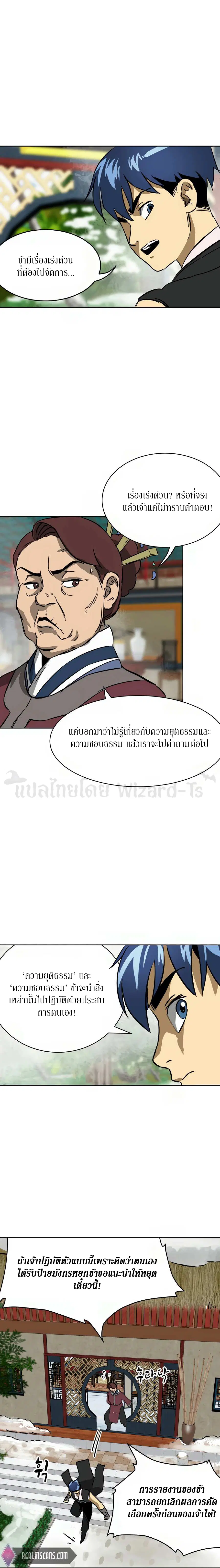 Infinite Level Up In Murim ตอนที่ 64 หน้า 15