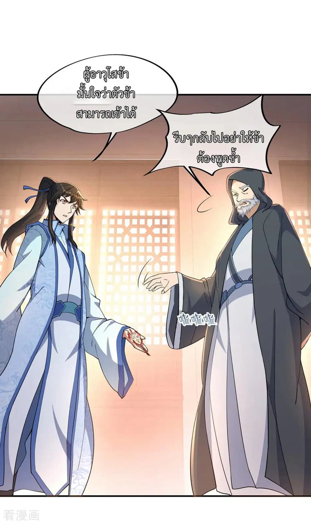 Peerless Battle Spirit ตอนที่ 57 หน้า 4