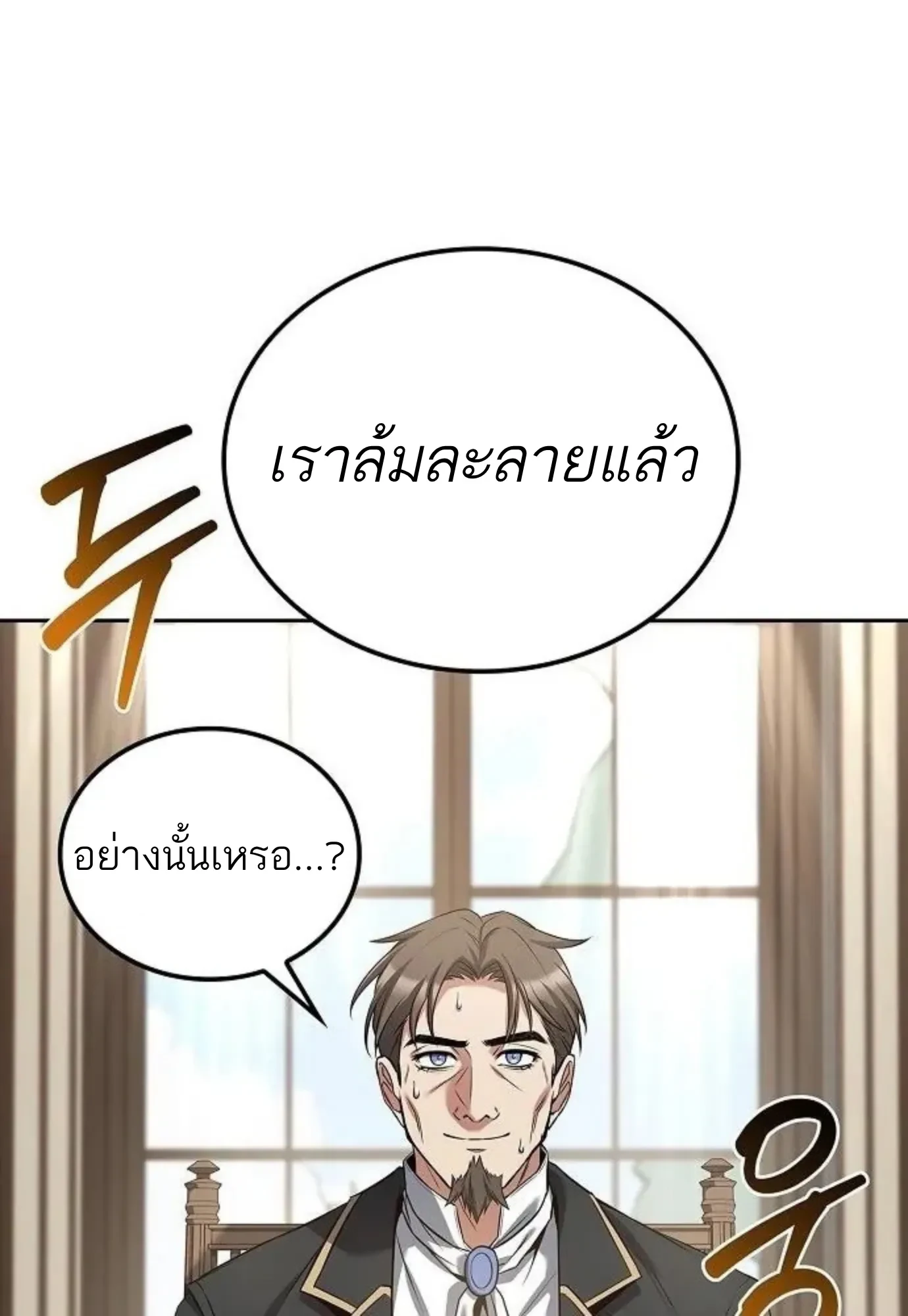 A Wizard’s Restaurant ตอนที่ 148 หน้า 46