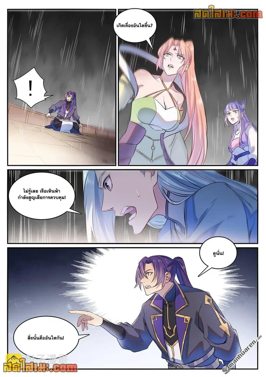 Bailian Chengshen ตอนที่ 1121 หน้า 14