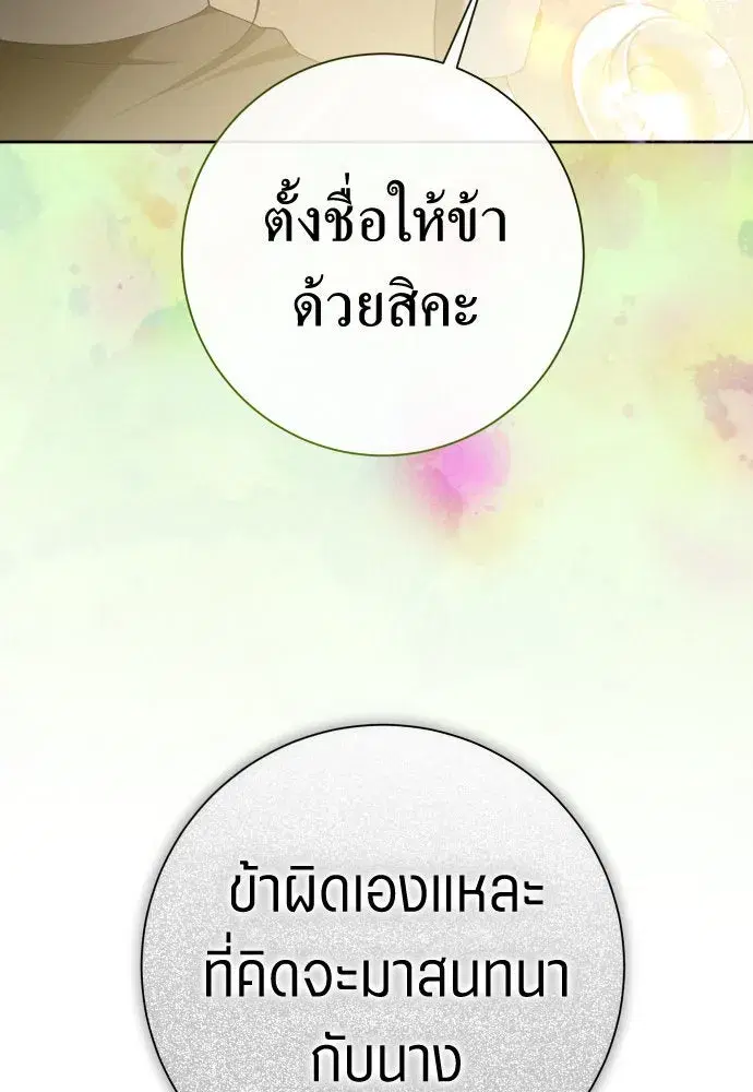 Your Throne ตอนที่ 200 หน้า 124