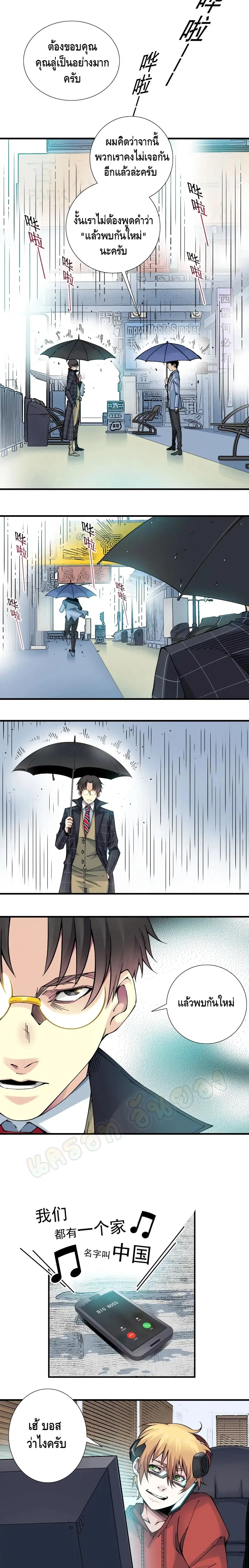The Eternal Club ตอนที่ 15 หน้า 10
