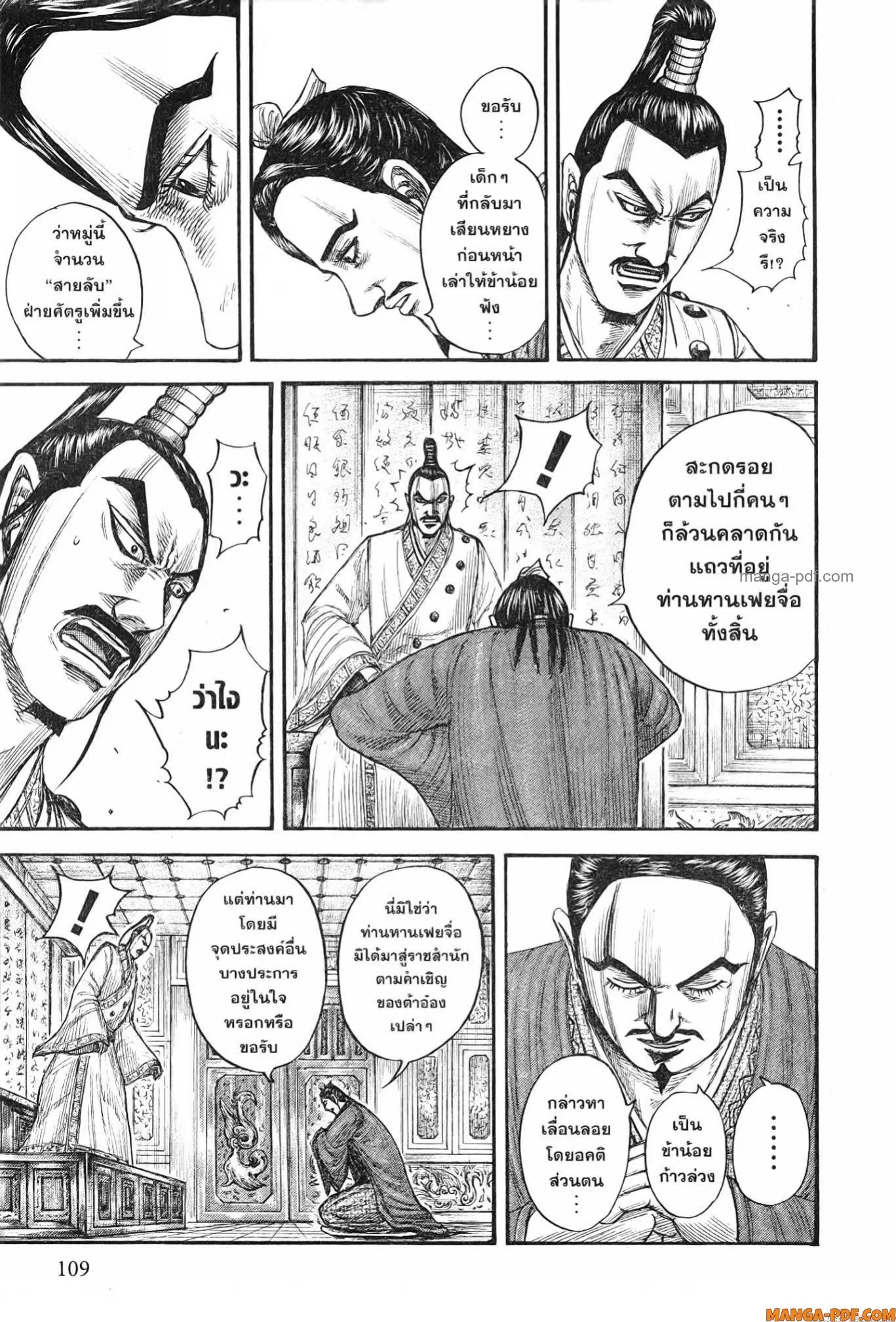 Kingdom ตอนที่ 763 หน้า 7