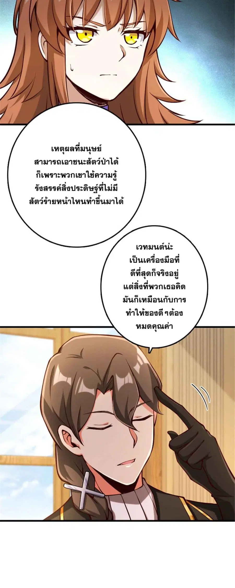 Release That Witch ตอนที่ 312 หน้า 24