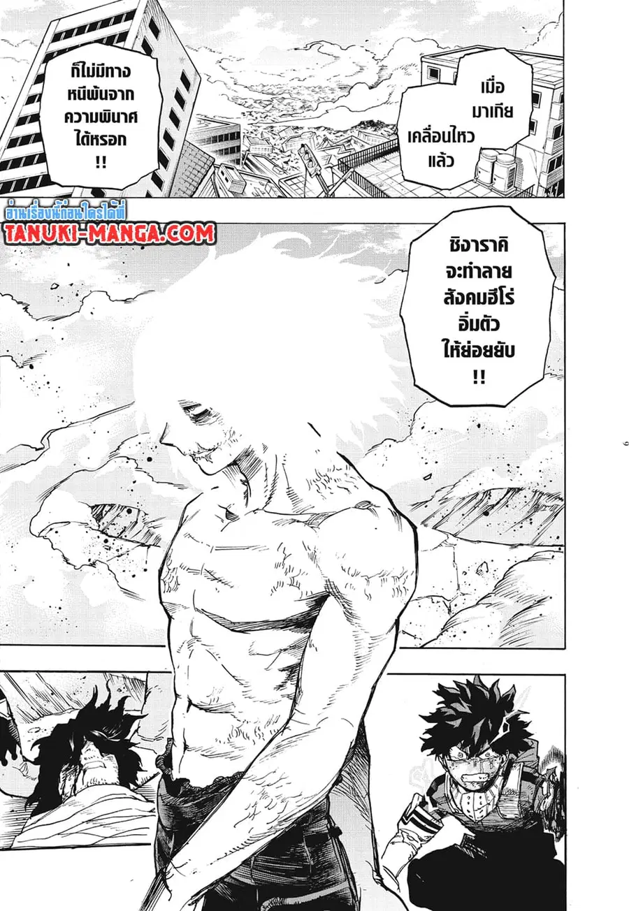 Boku no Hero Academia ตอนที่ 283 หน้า 8