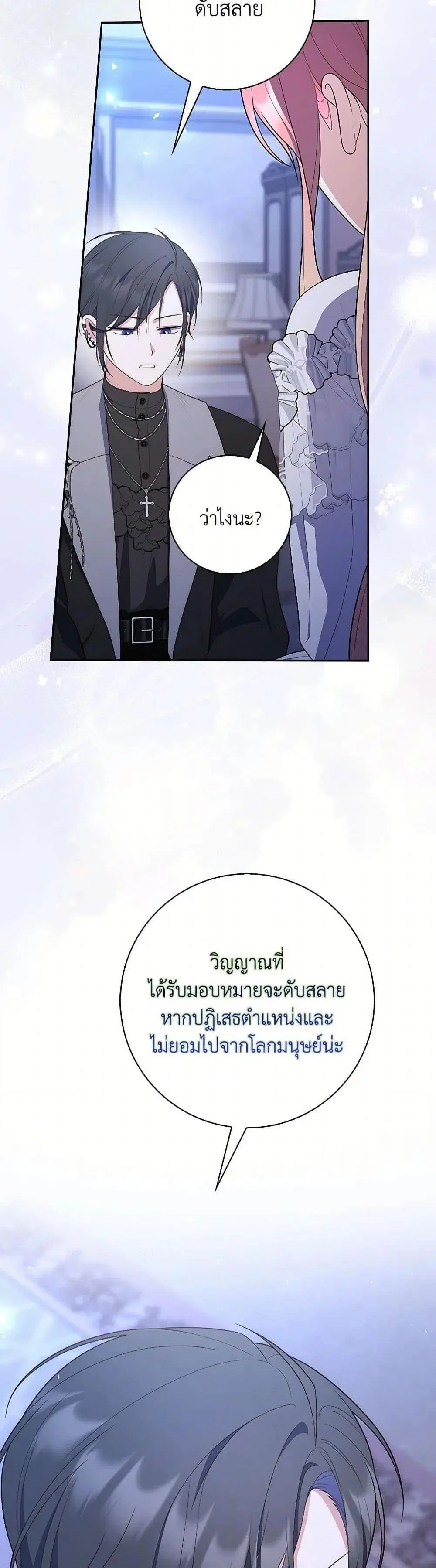 A Princess Who Reads Fortune ตอนที่ 62 หน้า 28