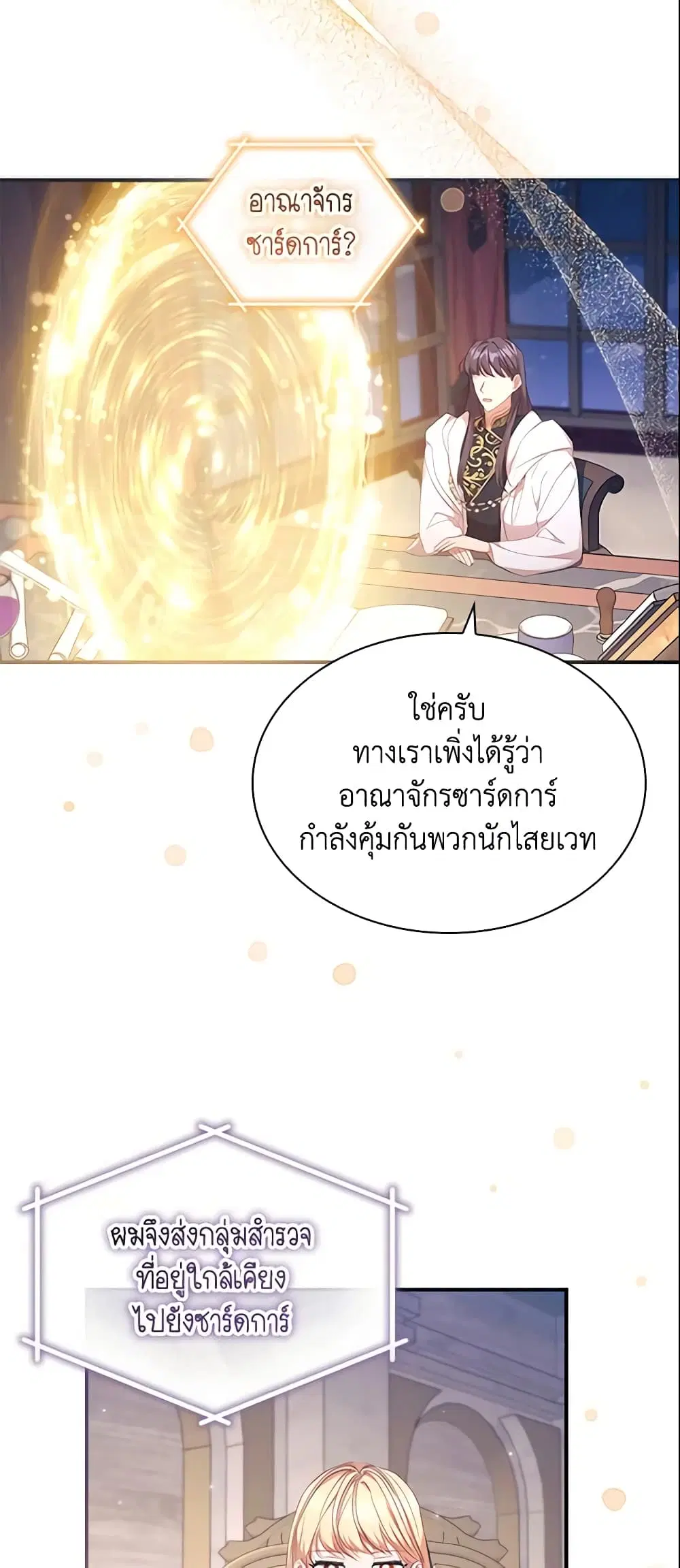 The Beloved Little Princess ตอนที่ 143 หน้า 4