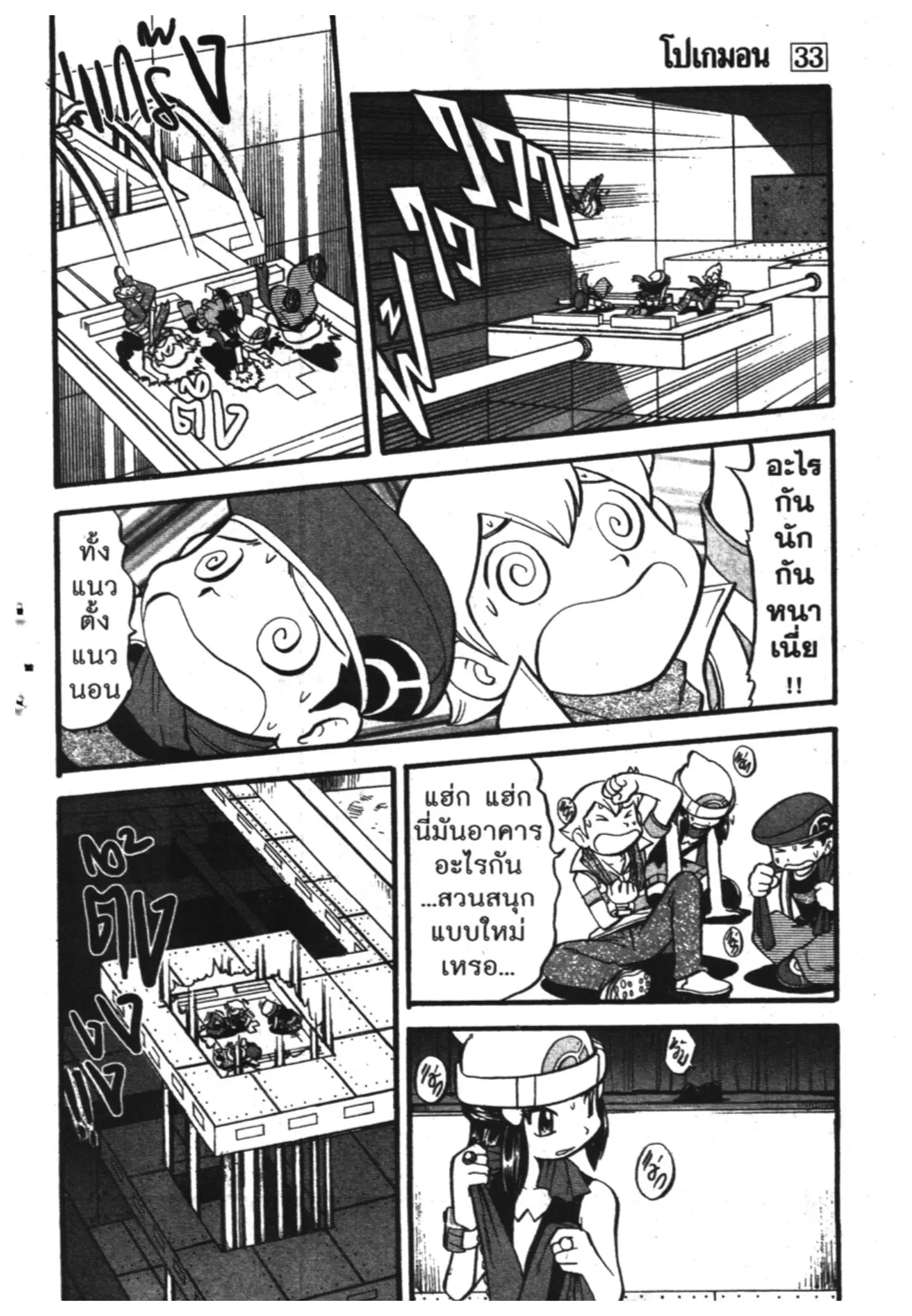 Pokémon ตอนที่ 374 หน้า 12